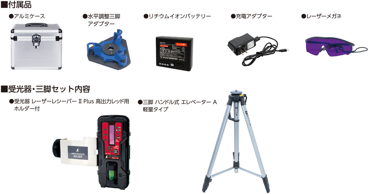 レーザーロボ LEXIA 51ARレッド 受光器・三脚セット