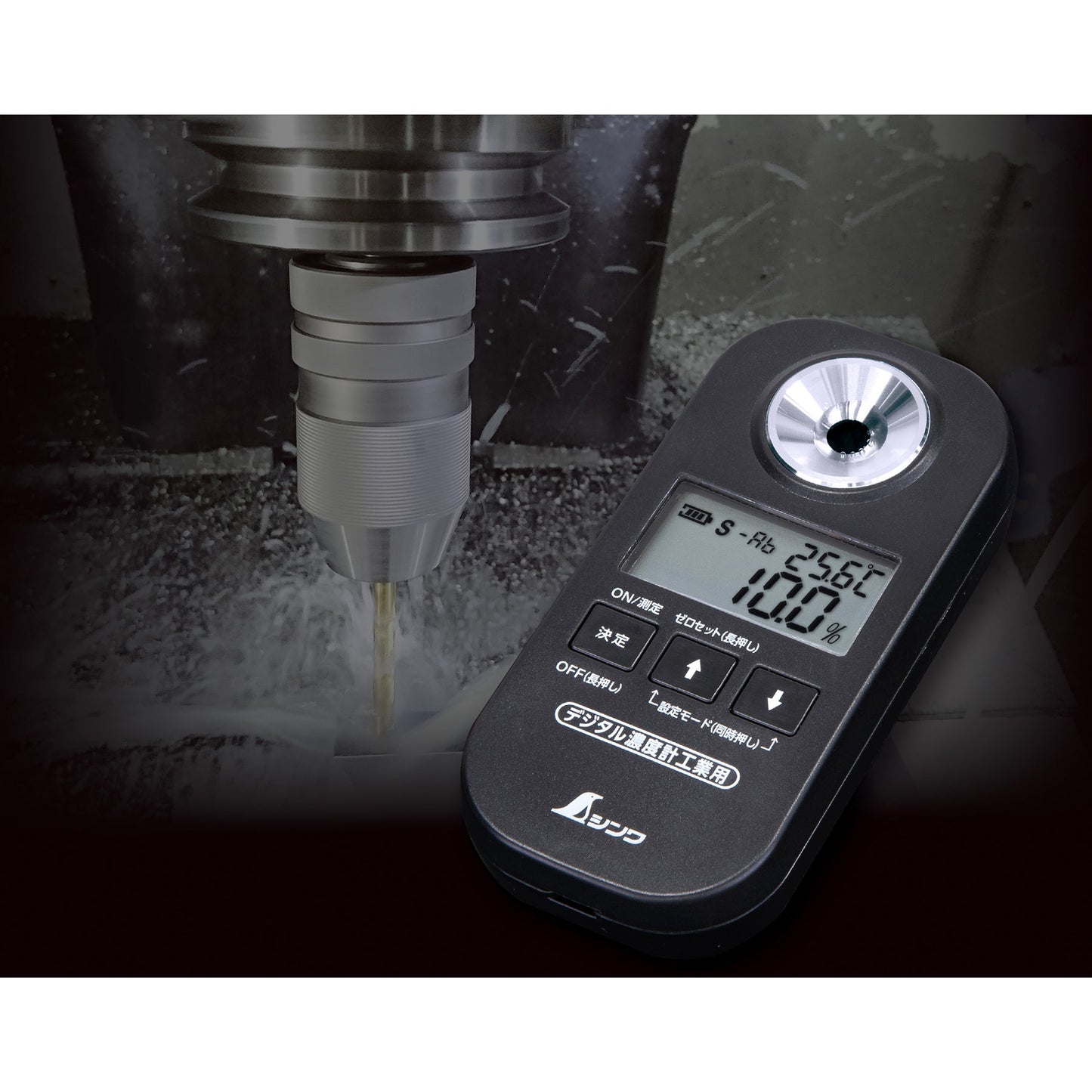 工業用防塵防水デジタル濃度計