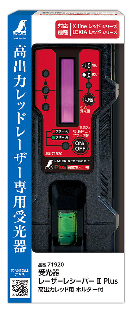 受光器 レーザーレシーバー Ⅱ Plus 高出力レッド用 ホルダー付