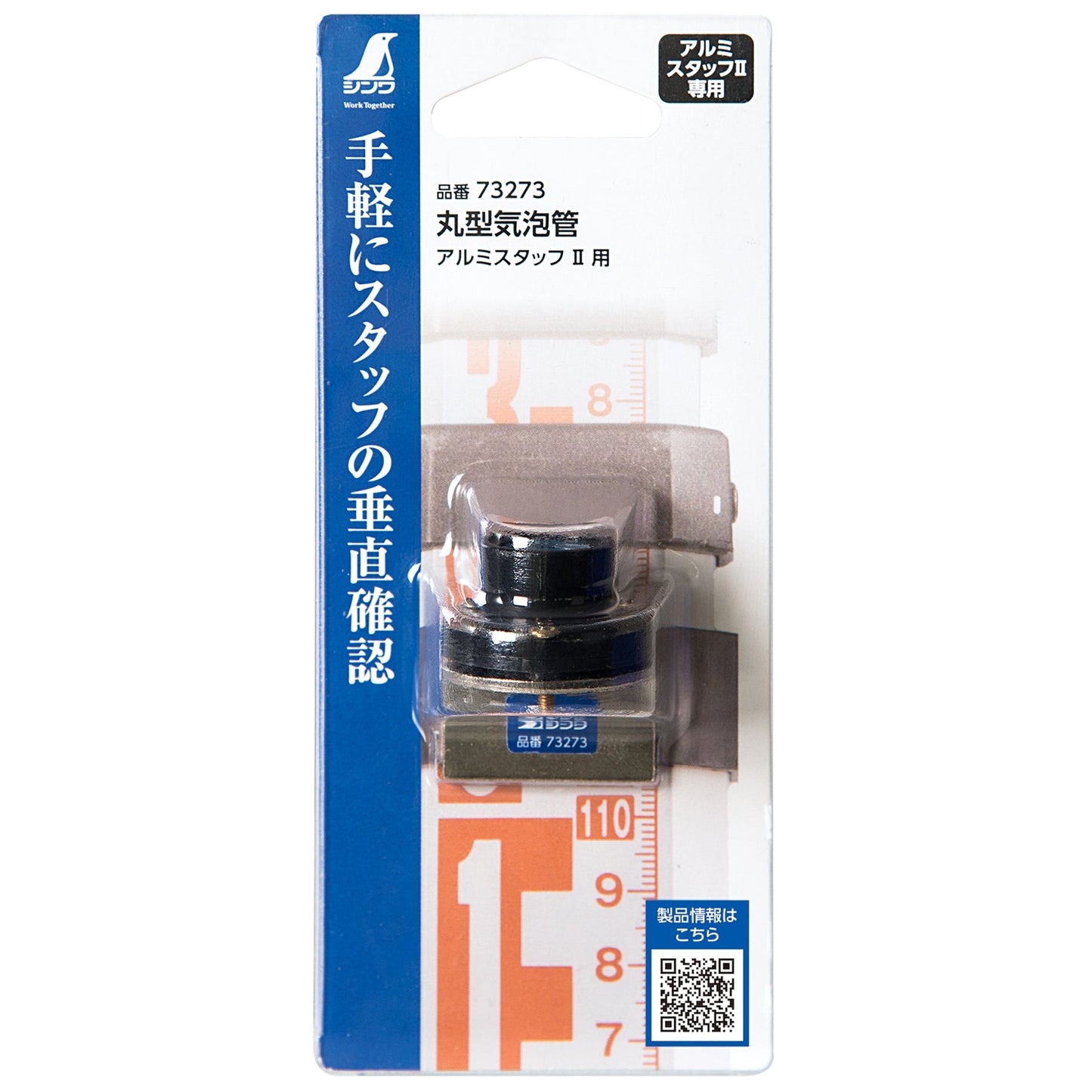 アルミスタッフⅡ用丸型気泡管