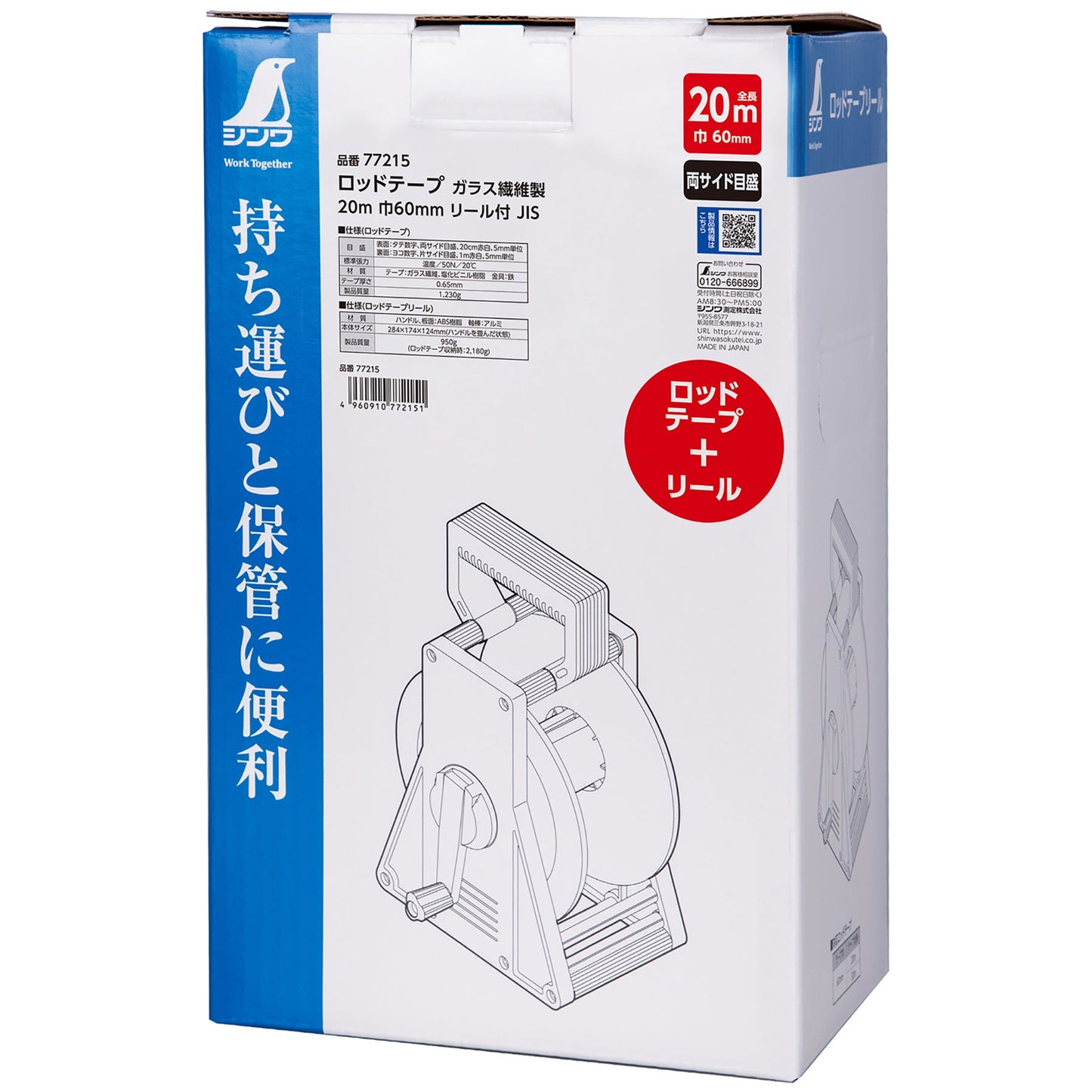 リール付ガラス繊維製ロッドテープ 20m×巾60mm