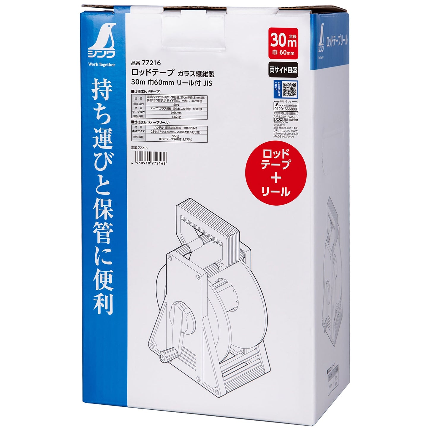 リール付ガラス繊維製ロッドテープ 30m×巾60mm