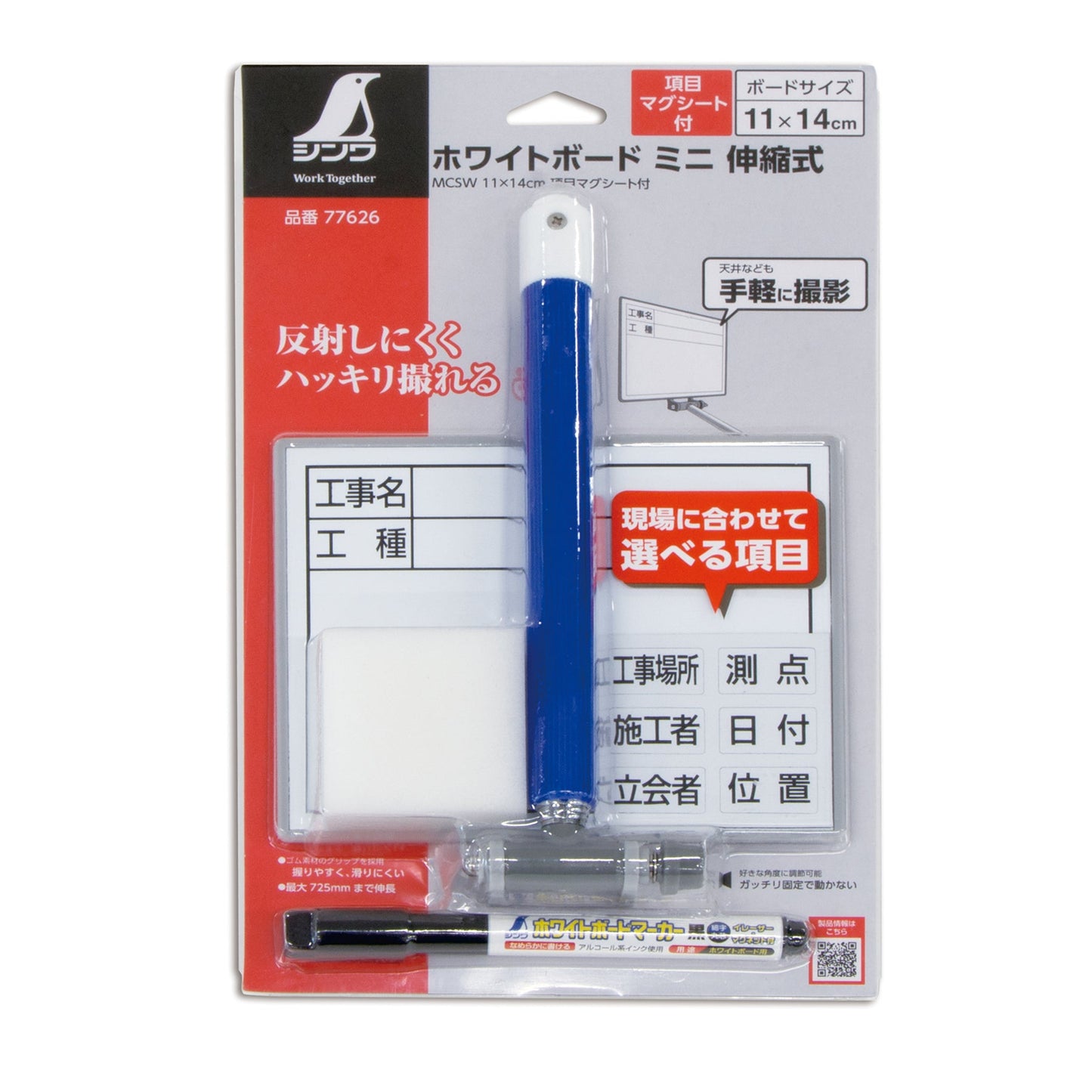 ホワイトボードミニ伸縮式MCSW 11×14cm項目マグシート付