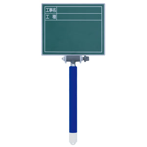 交換フレーム伸縮式11×14cm + ボード「工事名・工種」横グリーン