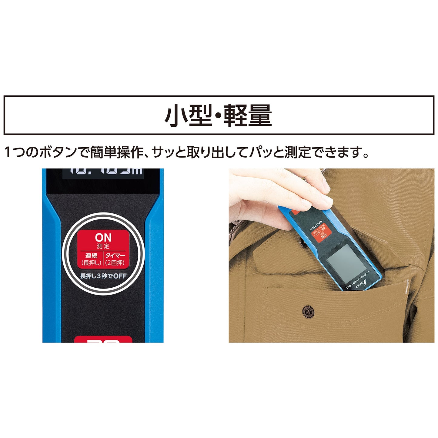 レーザー距離計 L-Measure BK20