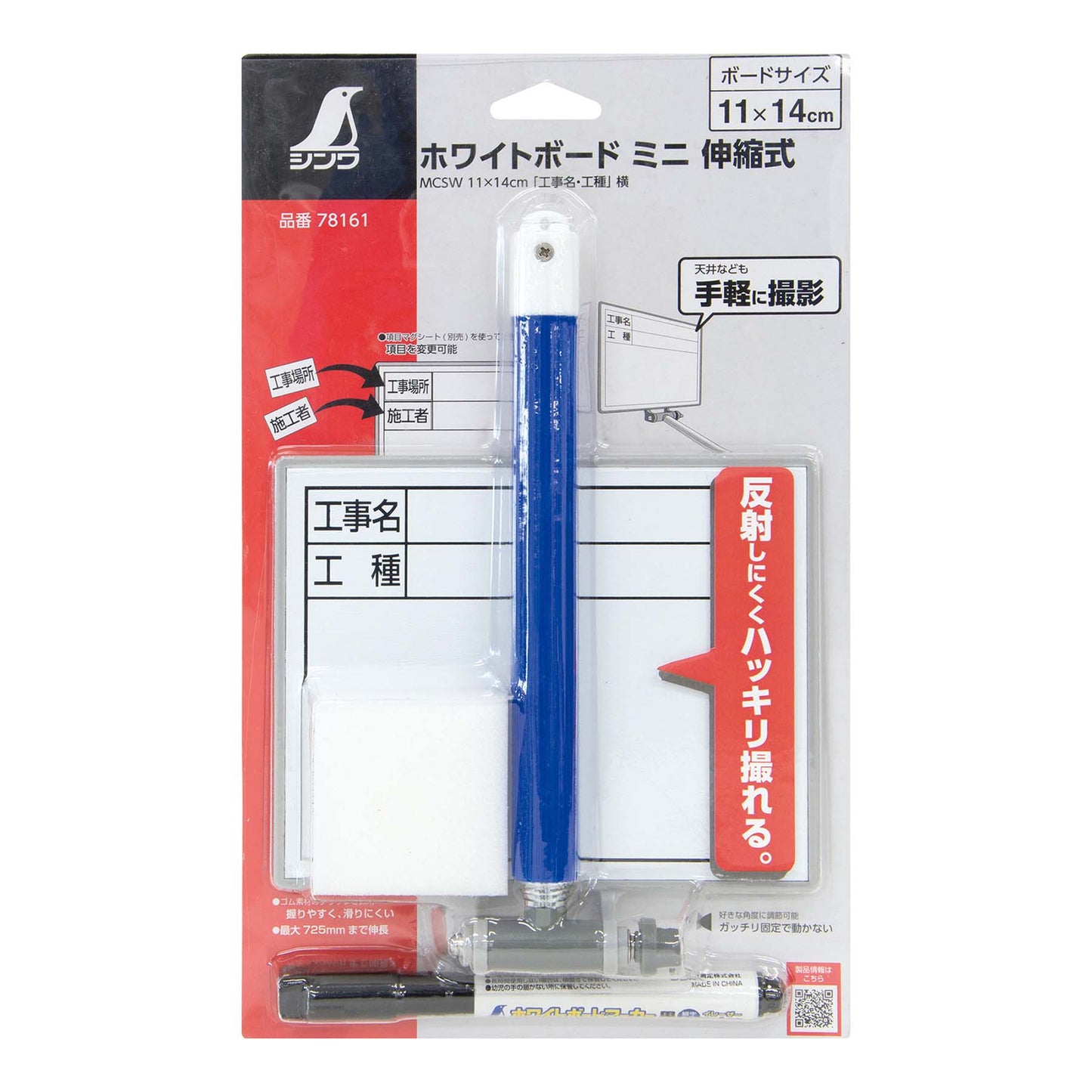 ホワイトボード ミニ伸縮式MCSW11×14cm「工事名・工種」横