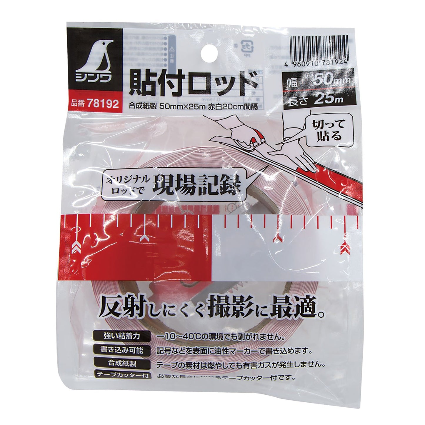 貼付ロッド 50mm×25m 赤白20cm間隔