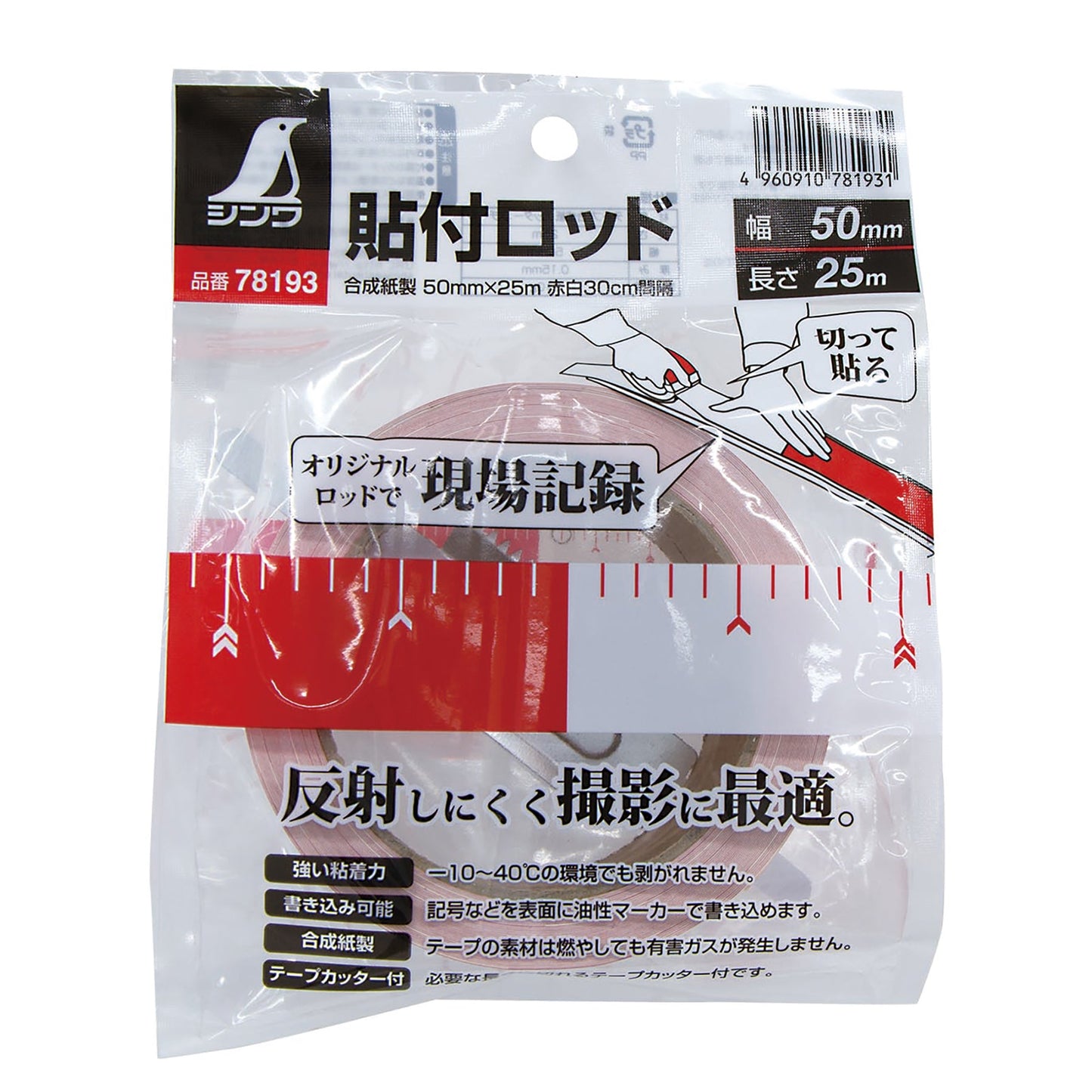 貼付ロッド 50mm×25m 赤白30cm間隔