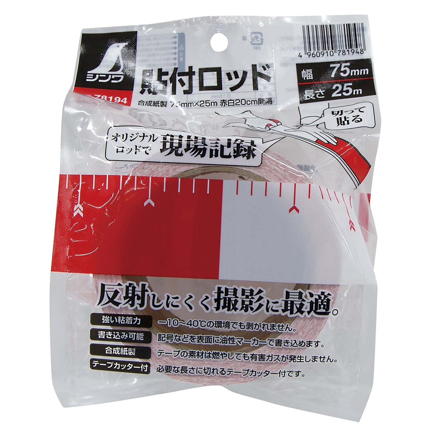 貼付ロッド 75mm×25m 赤白20cm間隔