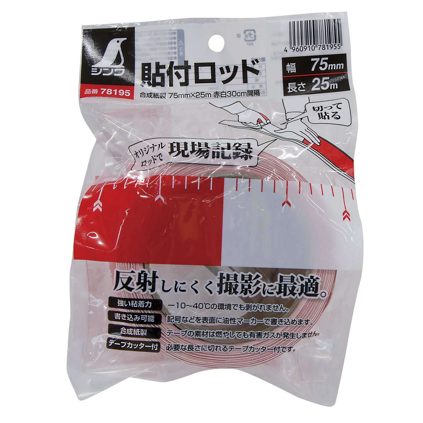 貼付ロッド 75mm×25m 赤白30cm間隔