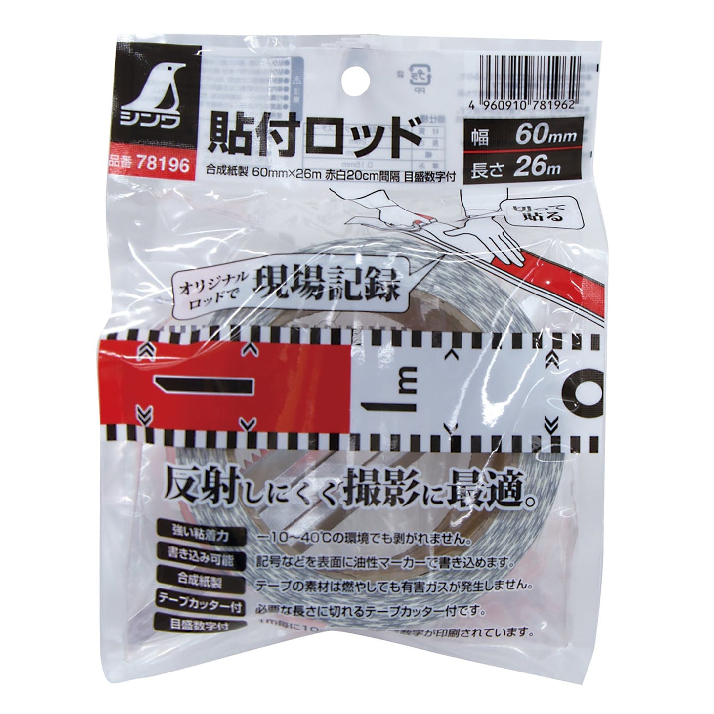 目盛数字付貼付ロッド 60mm×26m 赤白20cm間隔