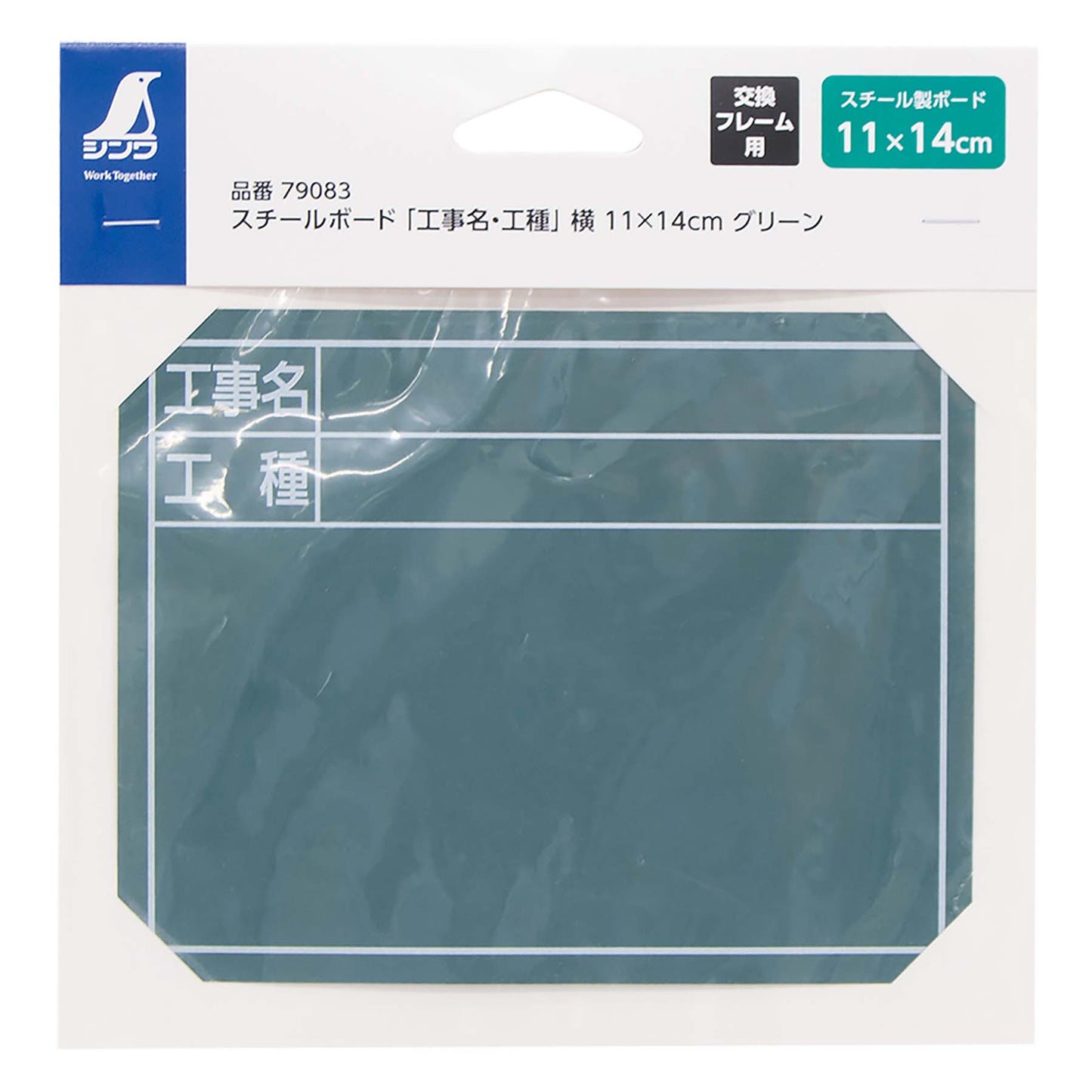 スチールボード「工事名・工種」横 11×14cmグリーン