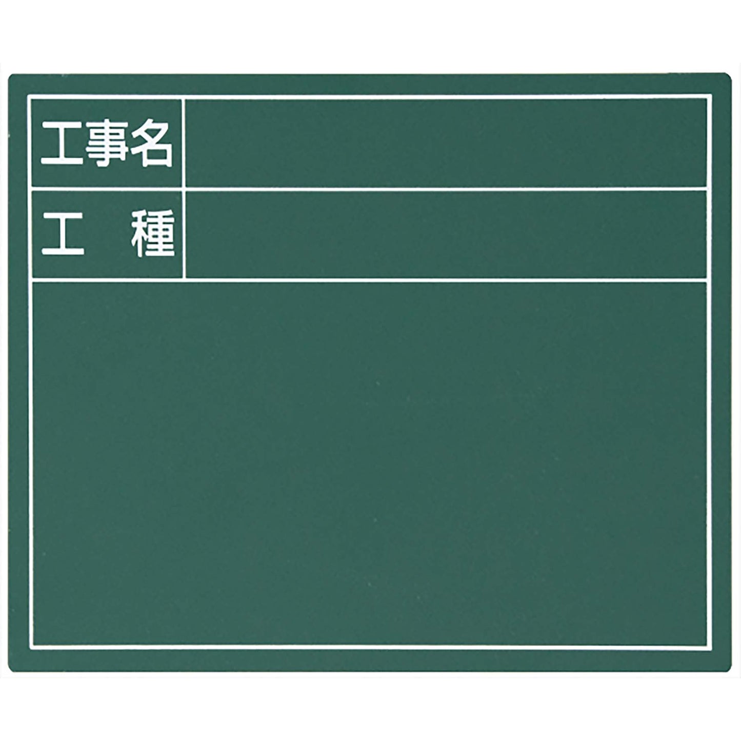 スチールボード「工事名・工種」横 11×14cmグリーン