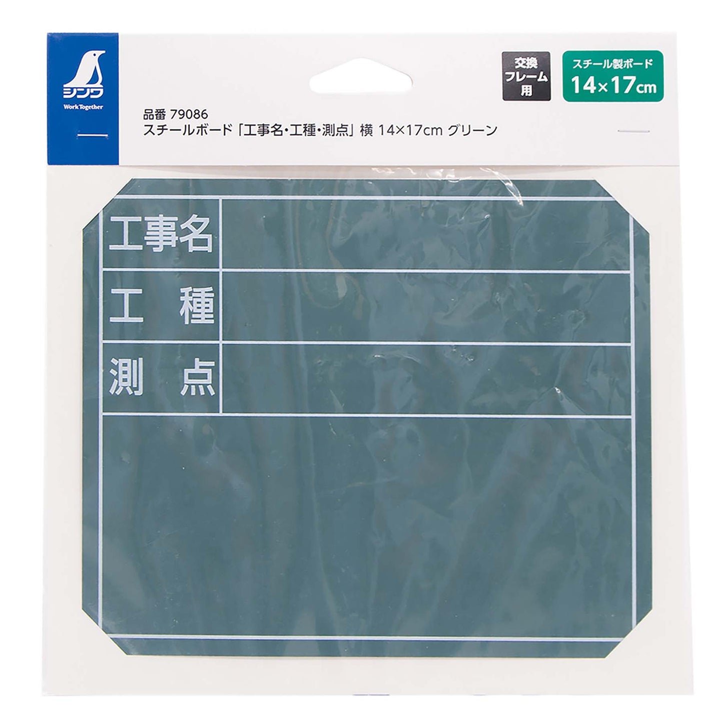 スチールボード「工事名・工種・測点」横14×17cmグリーン