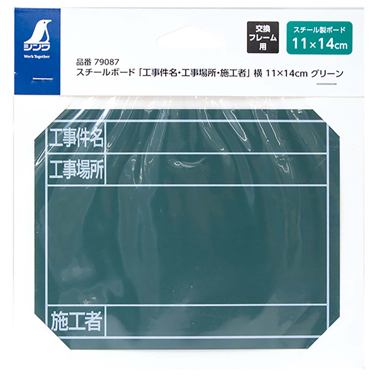 スチールボード「工事件名・工事場所・施工者」横11×14cmグリーン