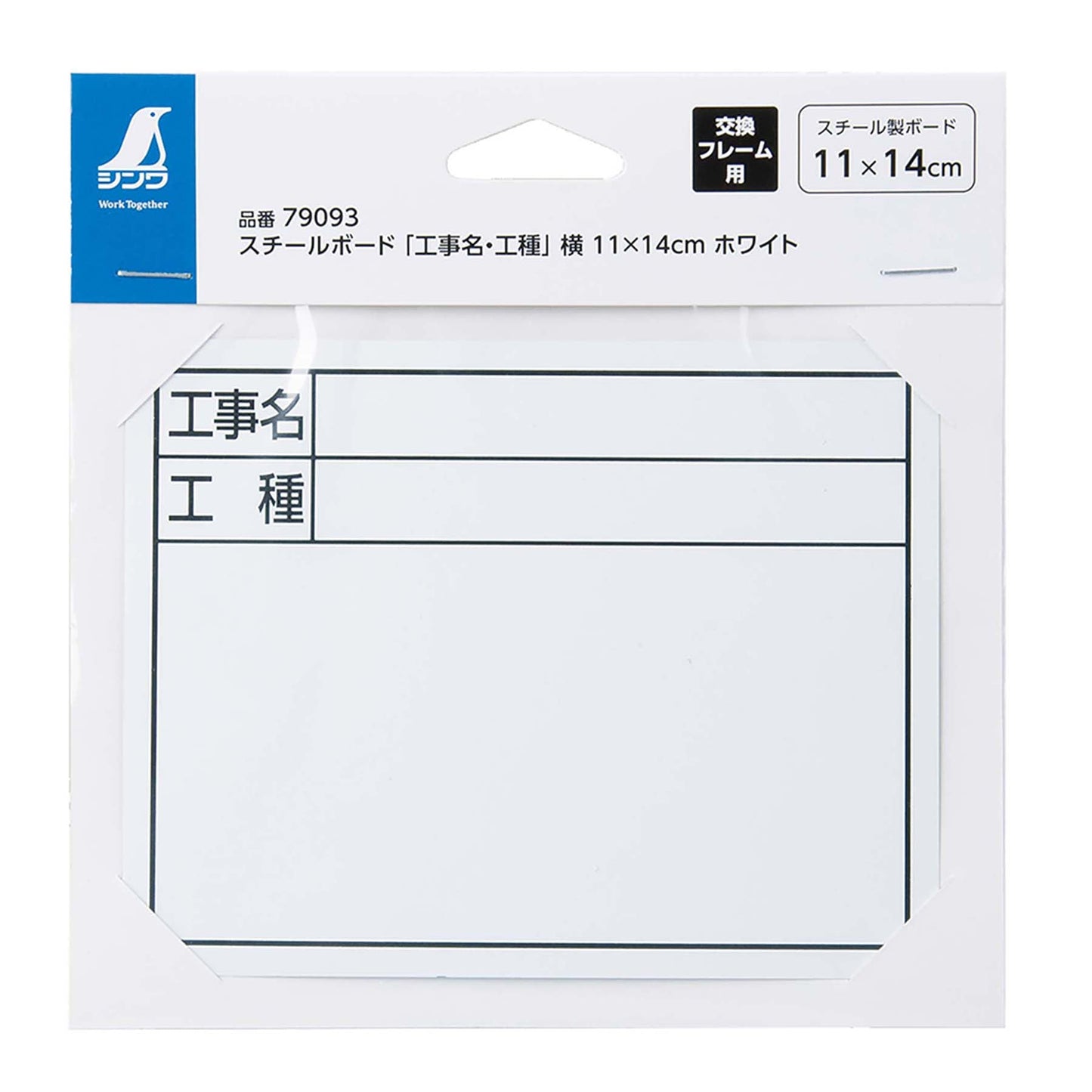 スチールボード「工事名・工種」横 11×14cmホワイト