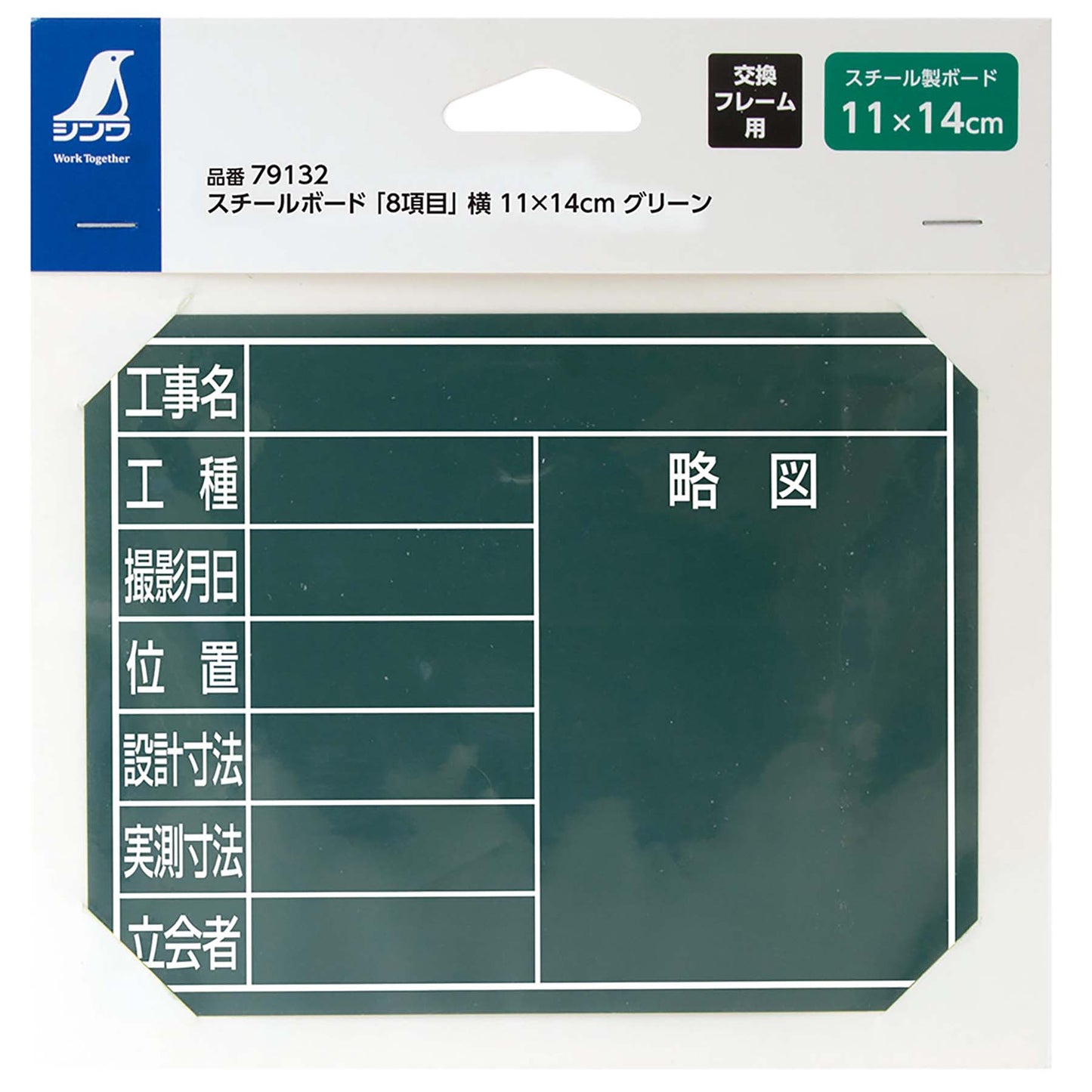 スチールボード「8項目」横11×14cmグリーン