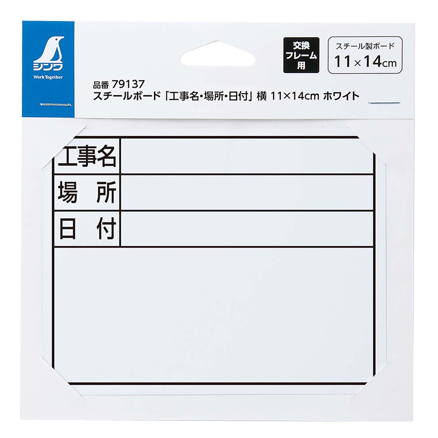スチールボード「工事名・場所・日付」横11×14cmホワイト