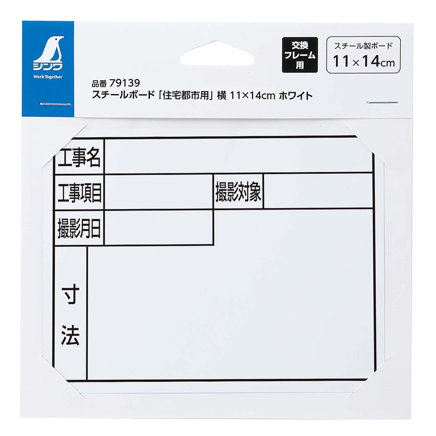スチールボード「住宅都市用」横11×14cmホワイト