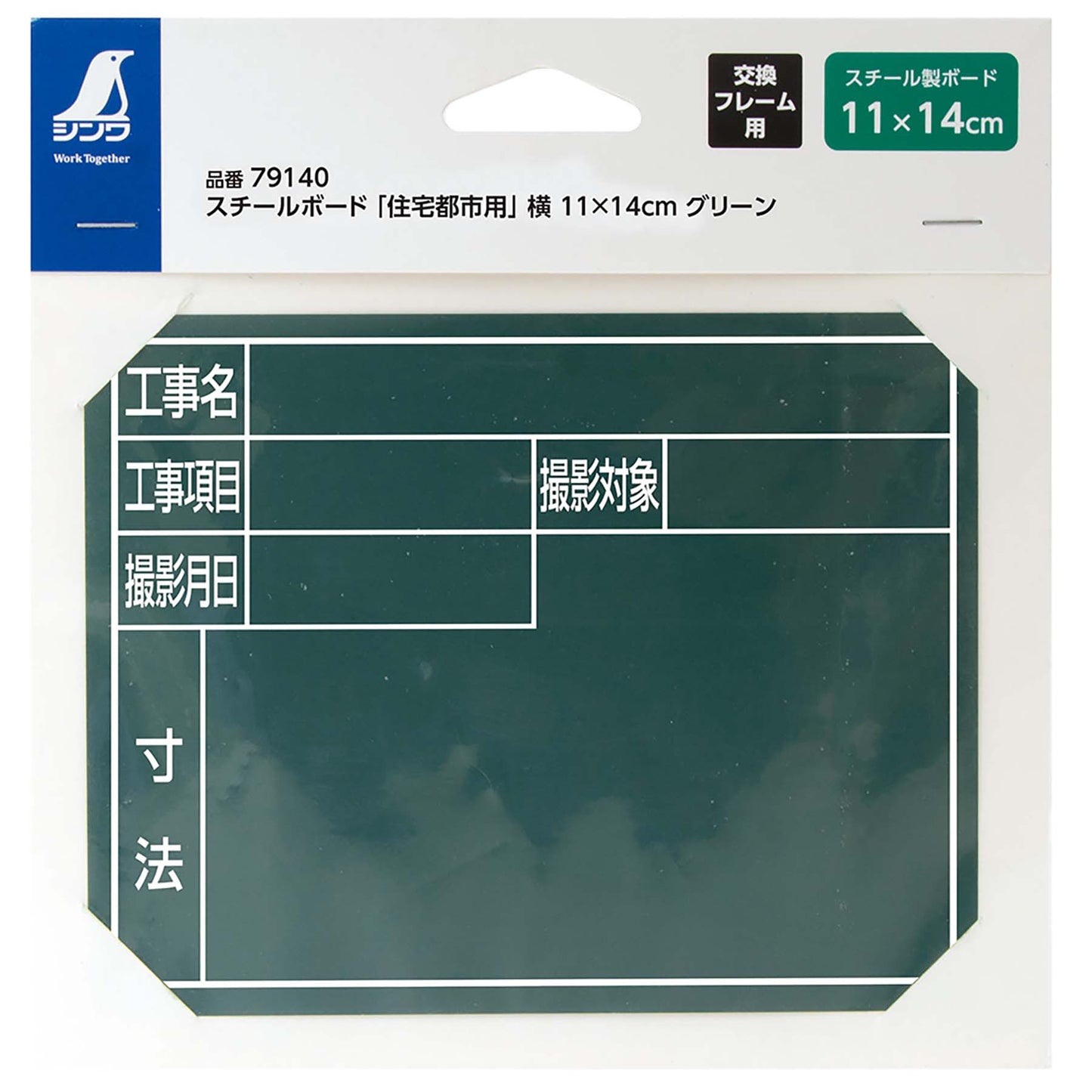 スチールボード「住宅都市用」横11×14cmグリーン