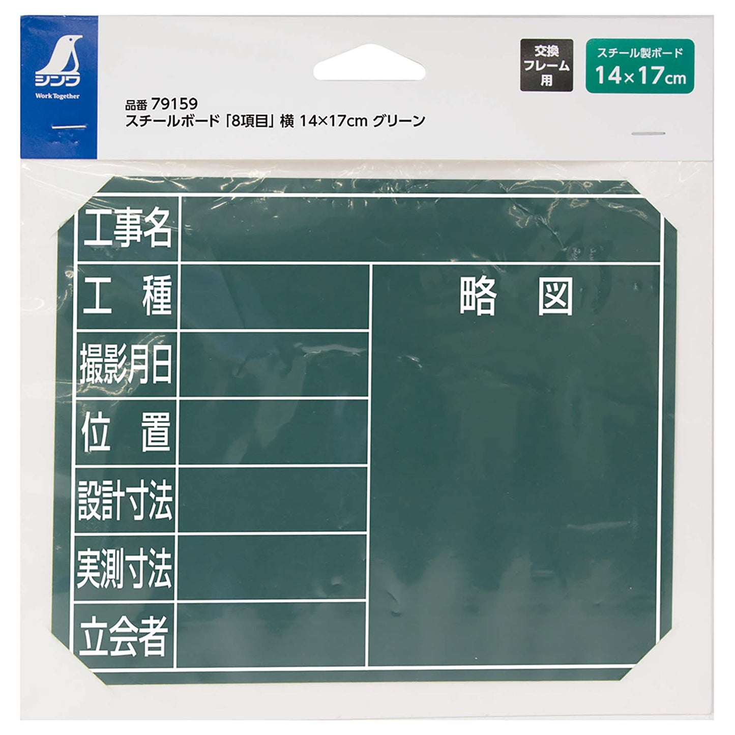 スチールボード「8項目」横14×17cmグリーン