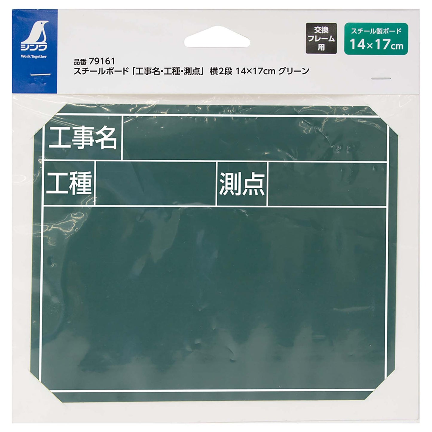 スチールボード「工事名・工種・測点」横2段14×17cmグリーン
