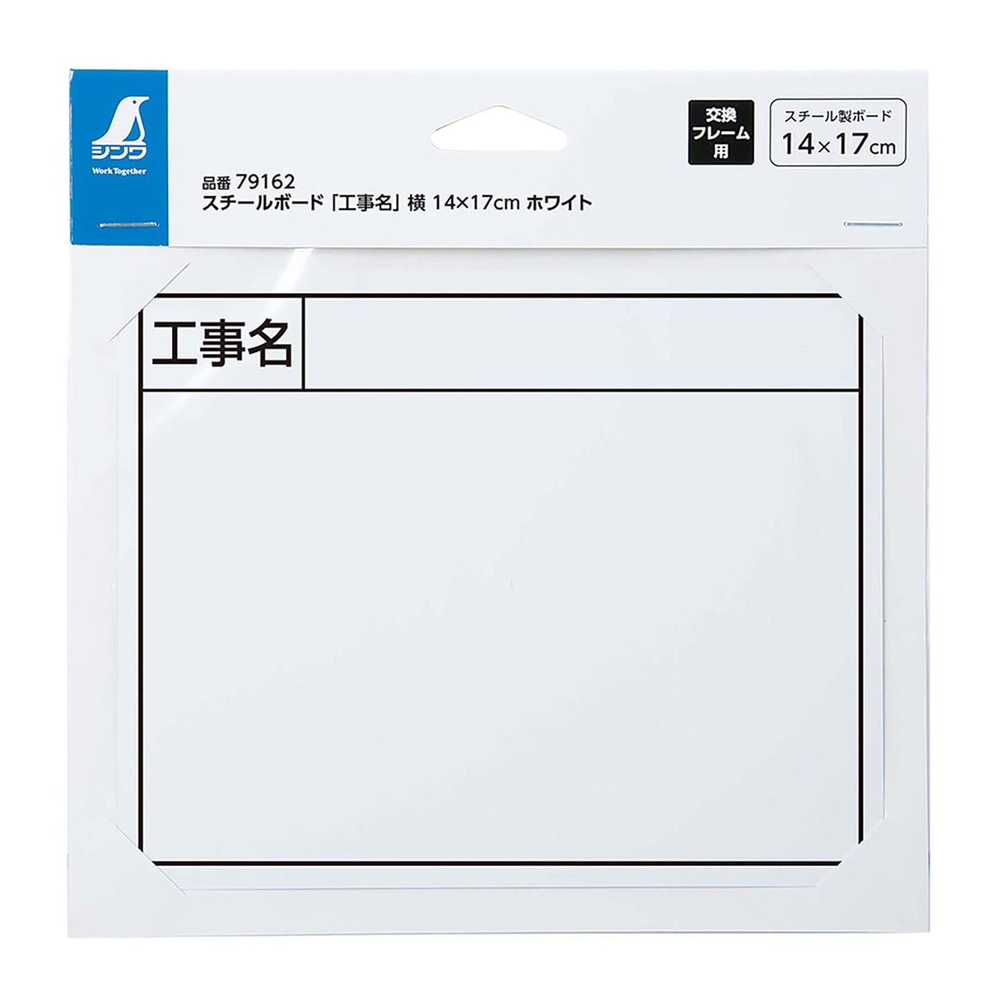 スチールボード「工事名」横14×17cmホワイト
