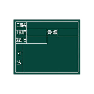スチールボード「住宅都市用」横14×17cmグリーン
