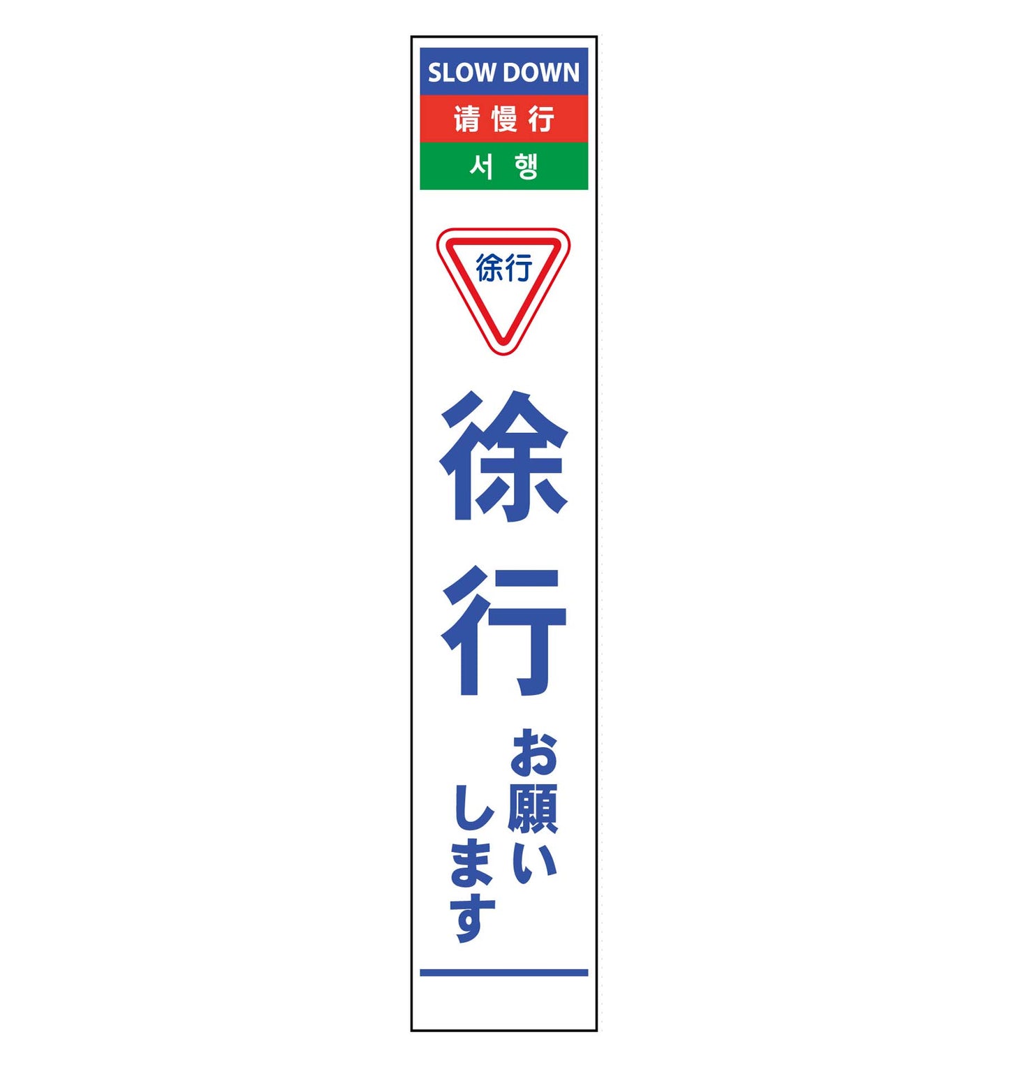 4ヶ国語ハーフ275看板 プリズム反射 徐行