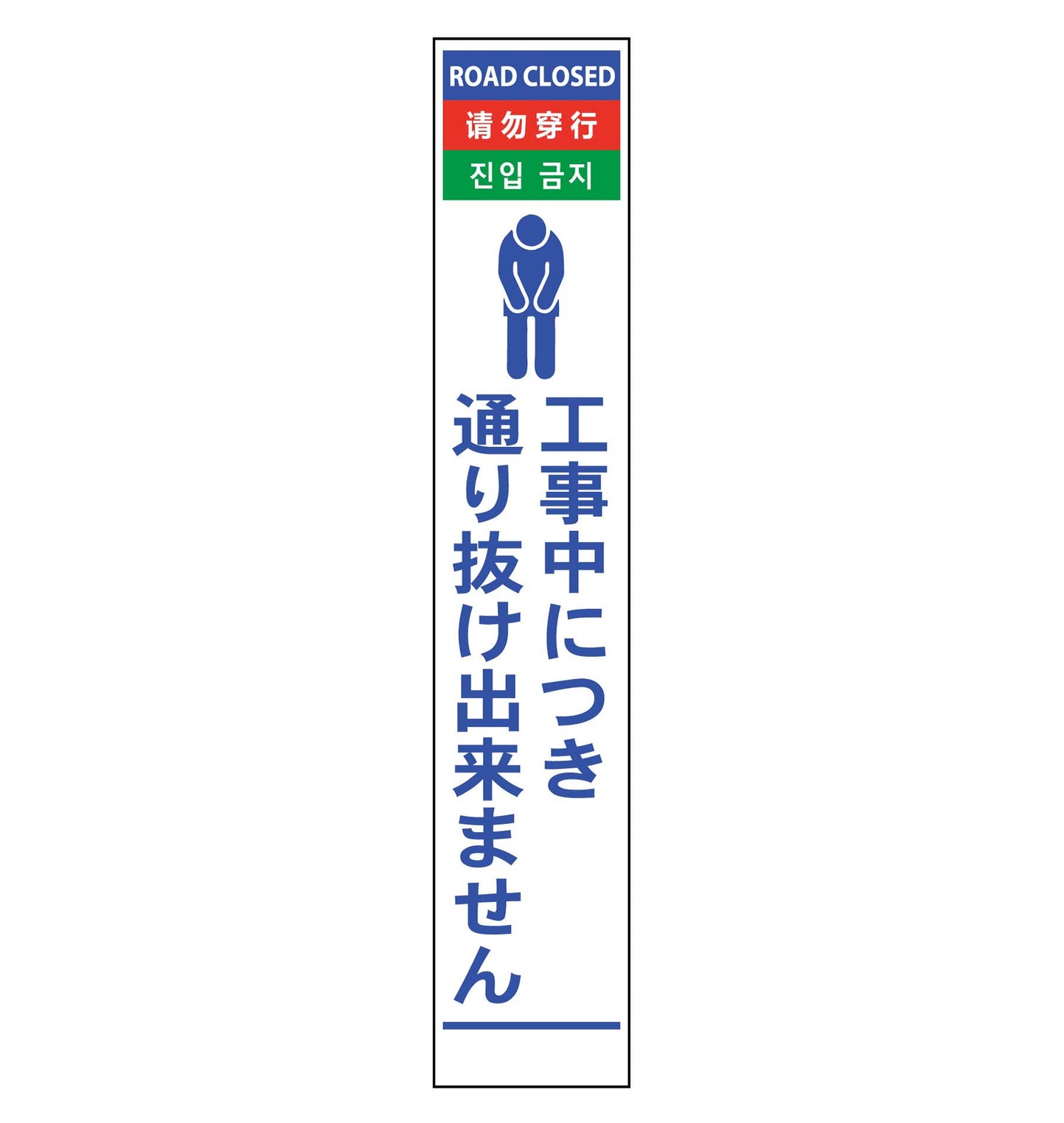 4ヶ国語ハーフ275看板 反射 通り抜け