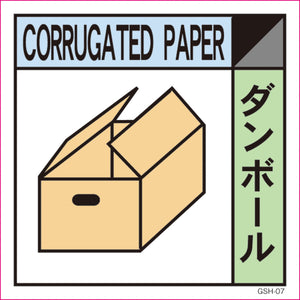産業廃棄物標識 GSH-7 ダンボール マグネット 200角