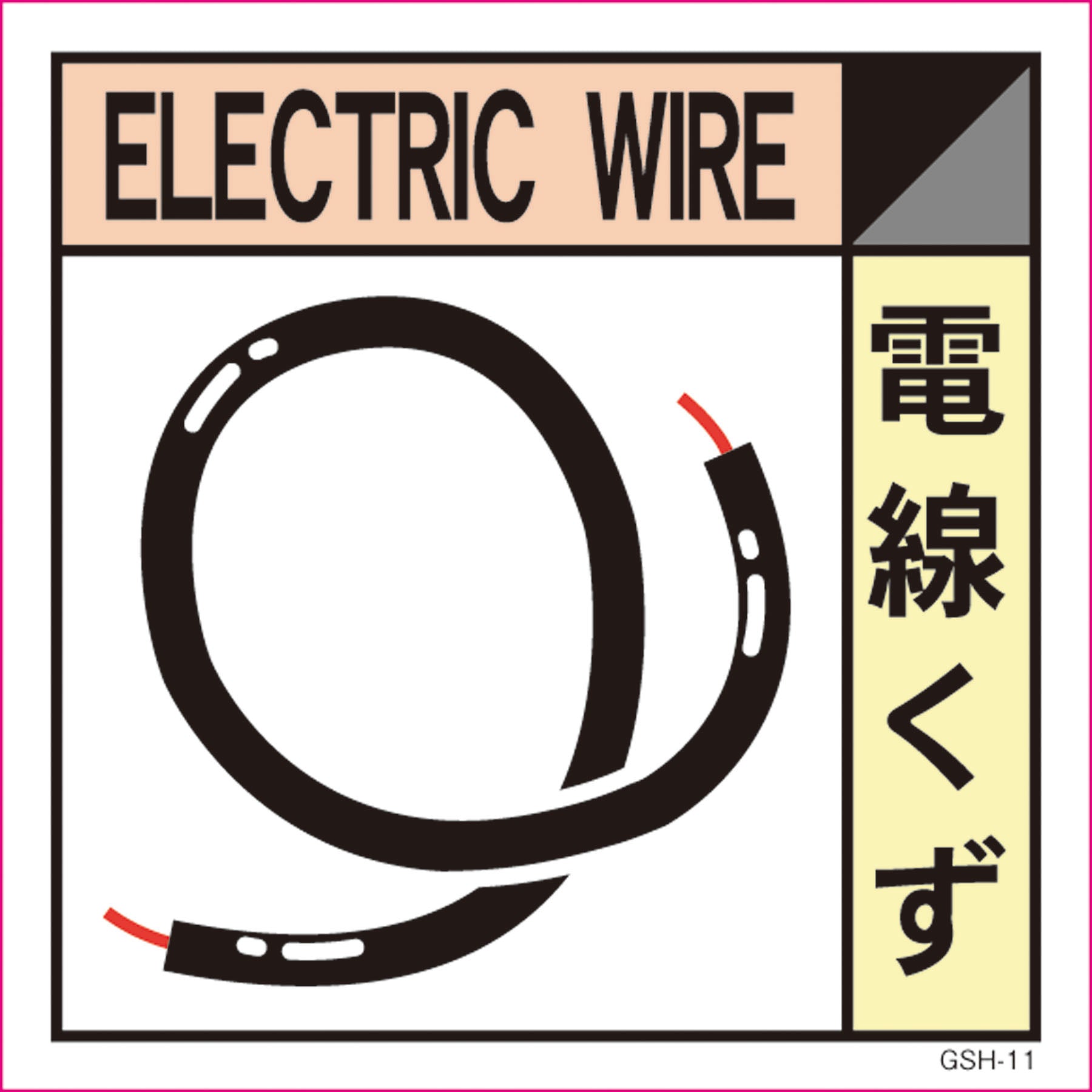 産業廃棄物標識 GSH－11 電線くず マグネット 300角 – GREEN
