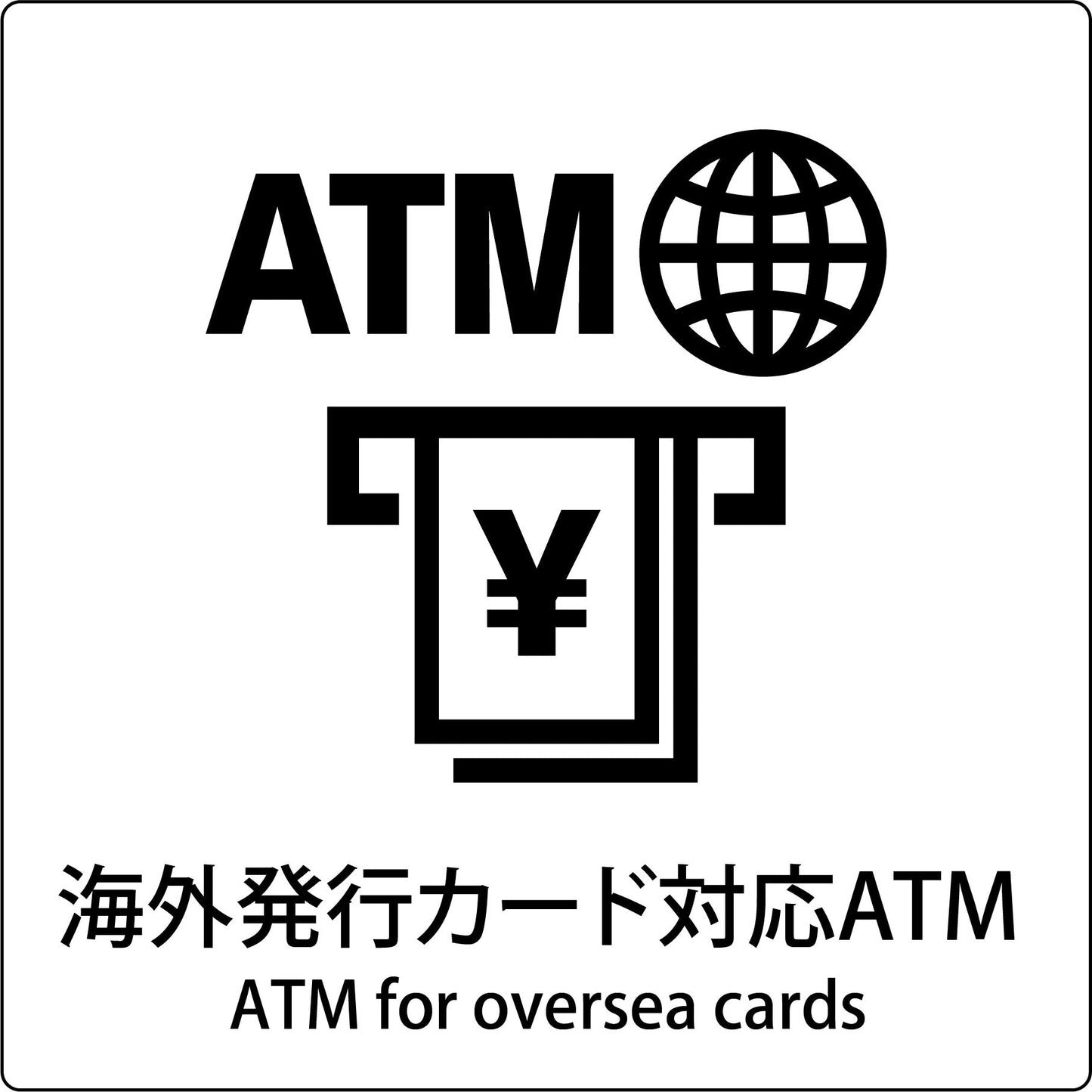 JIS標識ピクトサイン 海外発行カード対応ATM