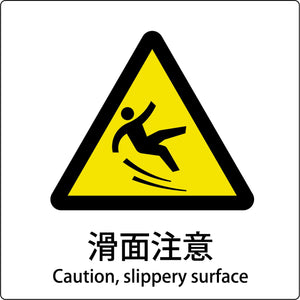 JIS標識ピクトサイン 滑面注意