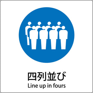JIS標識ピクトサイン 四列並び