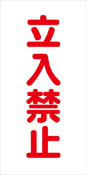 危険物標識タテ KH-M33