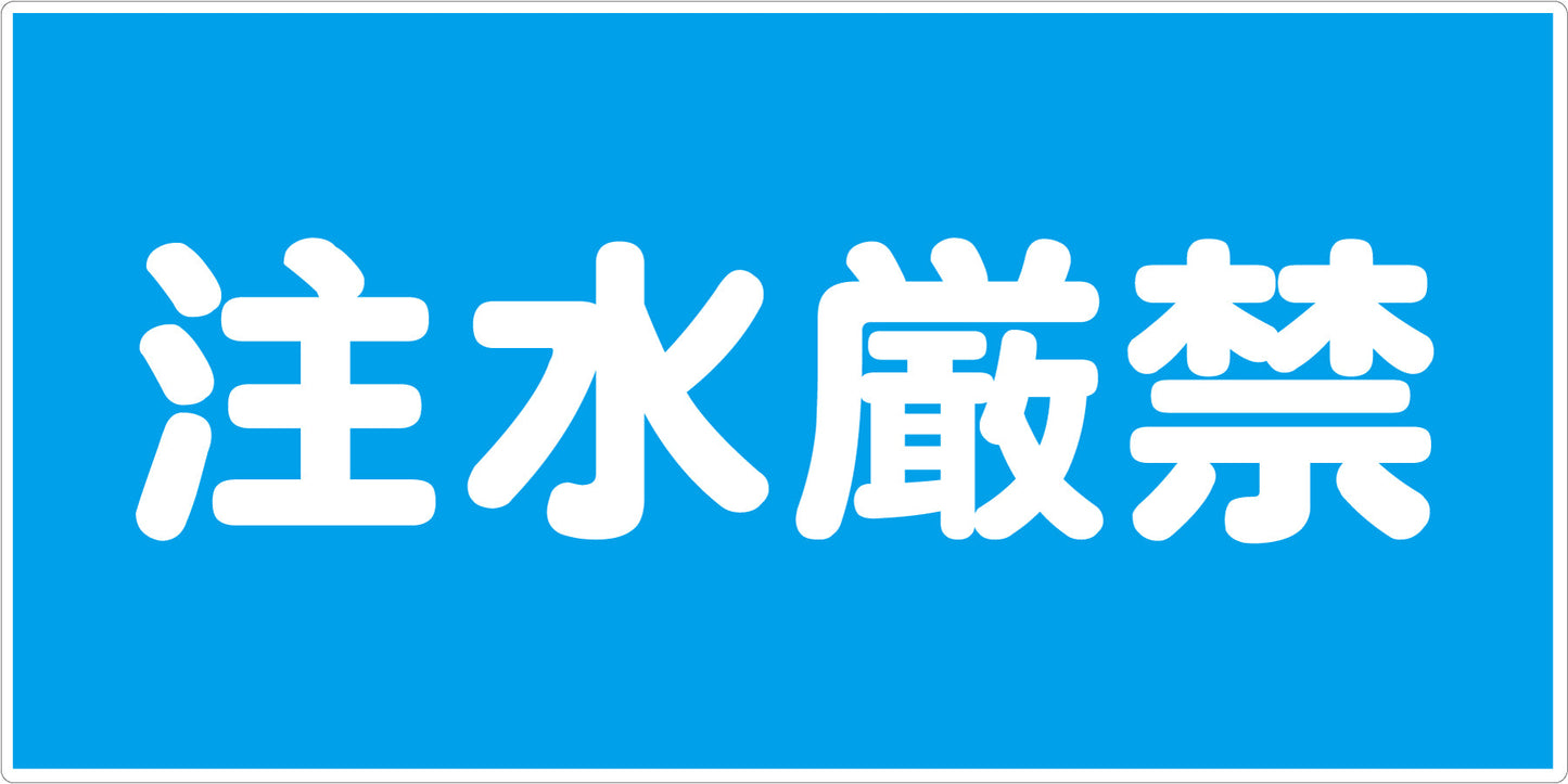 危険物標識ヨコ KW-S11