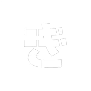 吹付けプレート ステンシル H200 ひらがな き