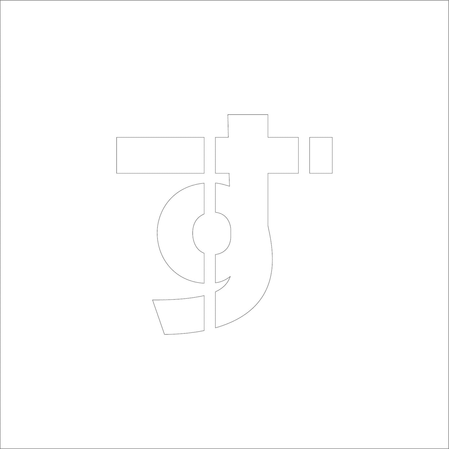 吹付けプレート ステンシル H100 ひらがな す