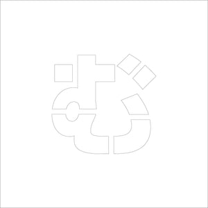 吹付けプレート ステンシル H100 ひらがな む