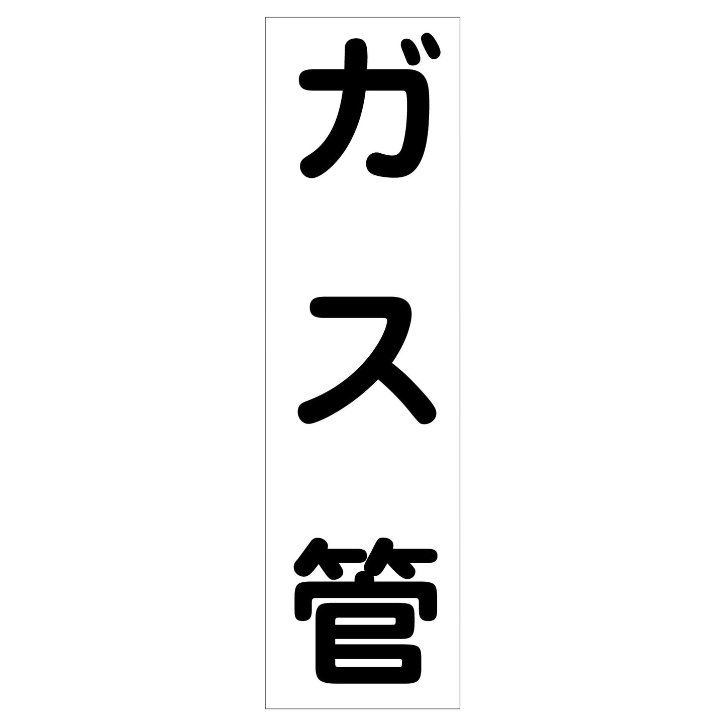 配管識別ステッカー HAI-22T