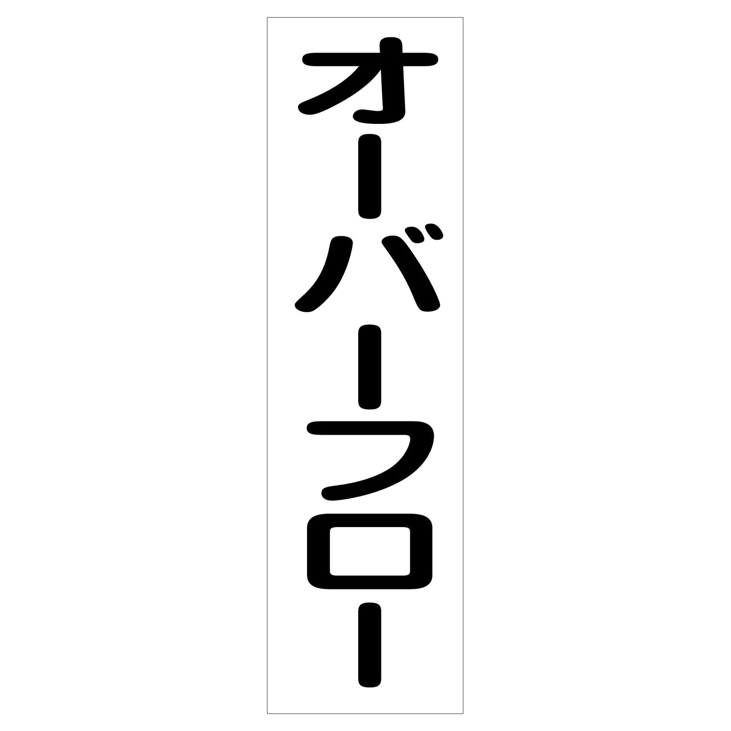 配管識別ステッカー HAI-26T