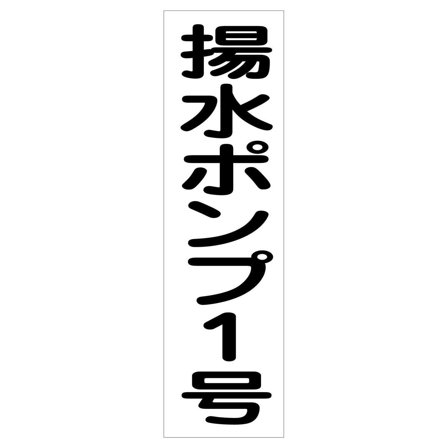 配管識別ステッカー HAI-35T