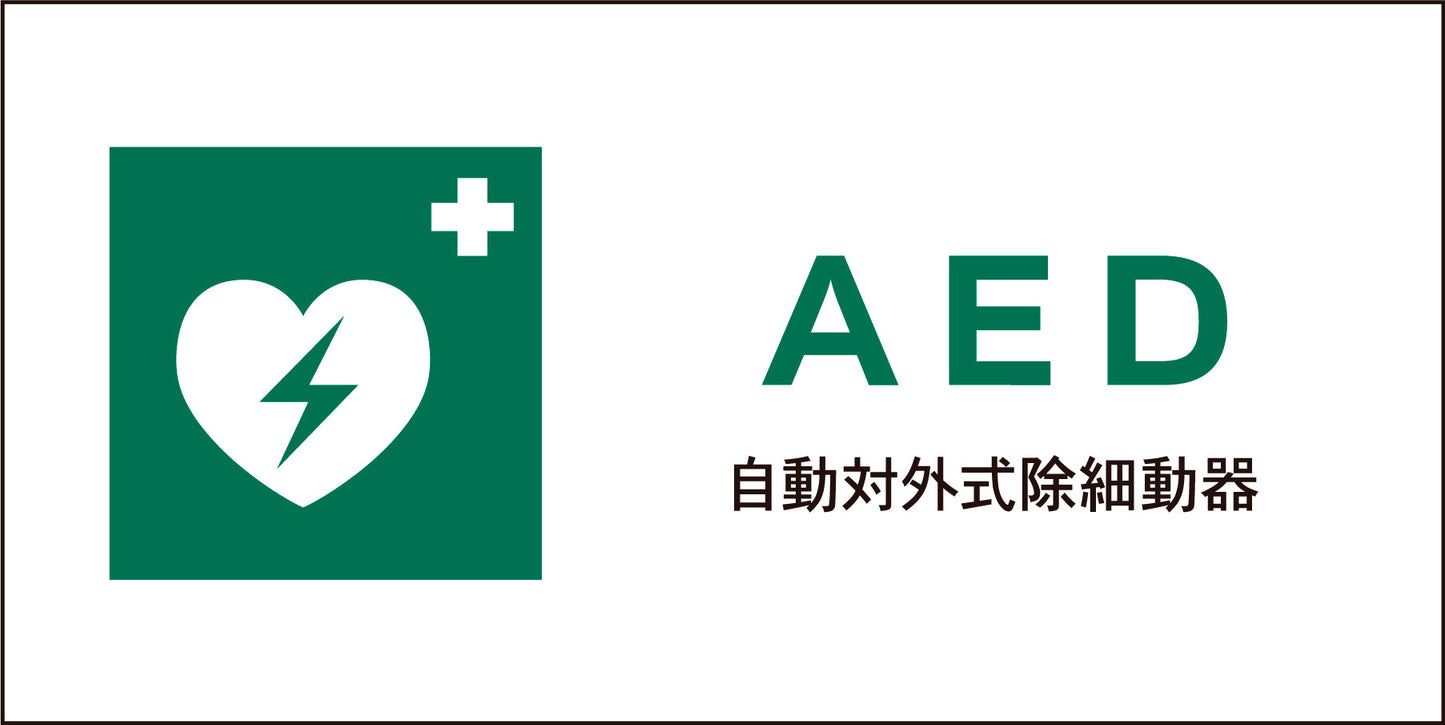 JIS 安全標識 ヨコ JWD-04M AED