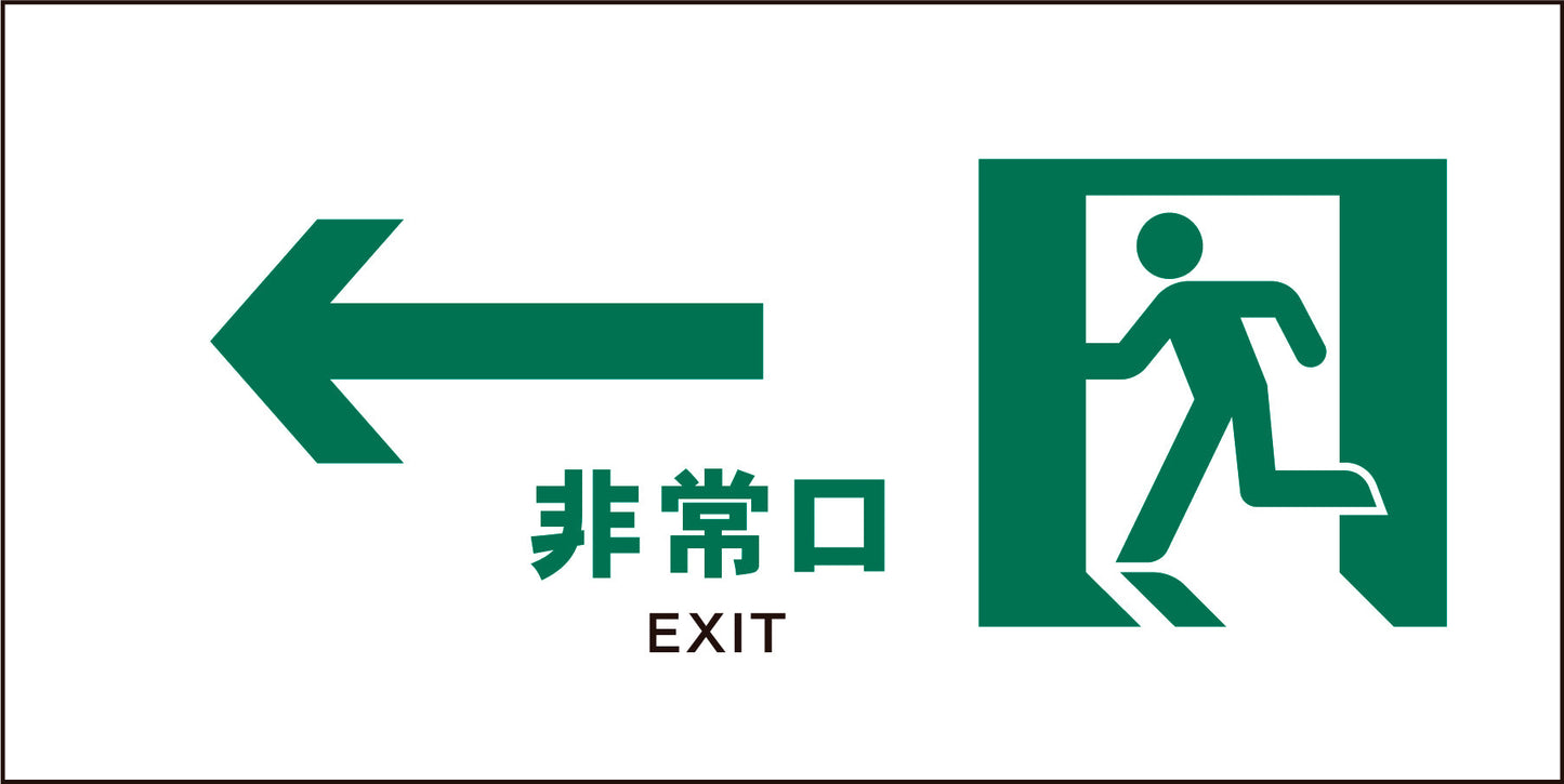 JIS 安全標識 ヨコ JWD-14M ←非常口 白