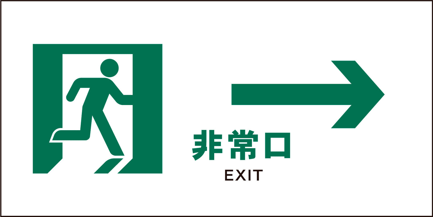 JIS 安全標識 ヨコ JWD-15M 非常口 白→