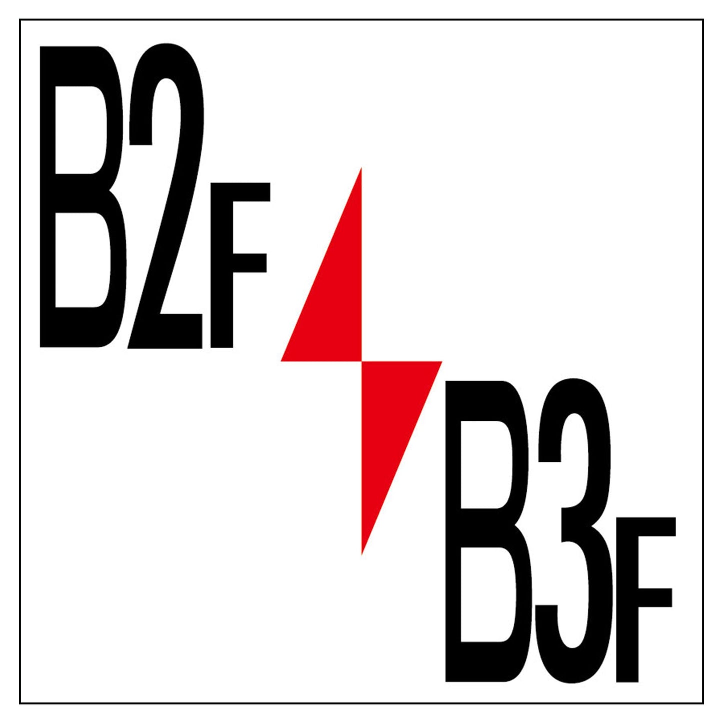 ロフト階数表示板300角 マグネット B2F/B3F