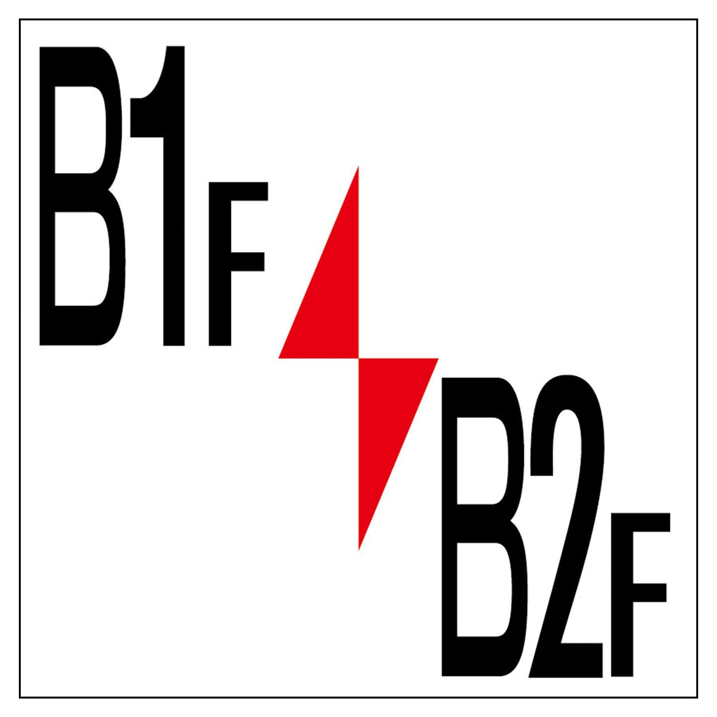 ロフト階数表示板300角 マグネット B1F/B2F