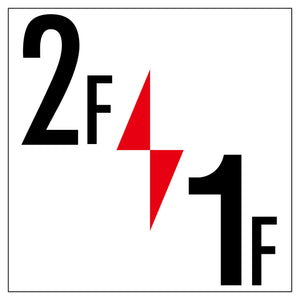 ロフト階数表示板300角 マグネット 2F/1F