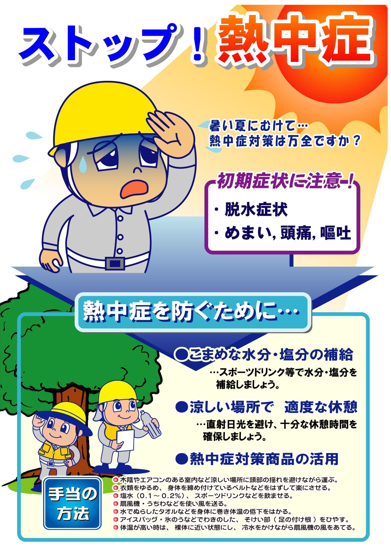 熱中症注意ポスター ストップ熱中症